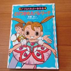 とりつかれたバレリーナ