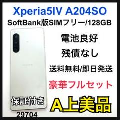 A Xperia 5 Ⅳ A204SO シルバー　SoftBank SIMフリー
