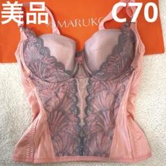 【NEW限定品】 マルコ 補正下着 カリーユ C70 1／2カップロングブラジャー 下着・アンダーウェア