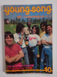 1980年 Young Song ヤンソン ヤングソング　もんた&ブラザーズ