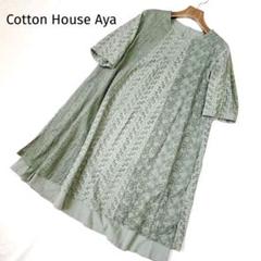 コットンハウスアヤ　コットンワンピース　刺繍　2枚重ね　カーキグリーン　半袖 m36427496638_1.jpg?1713564636