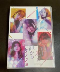 2025年最新】明日、私は誰かのカノジョ dvdの人気アイテム