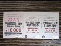 2025年最新】かぐら リフト券の人気アイテム - メルカリ