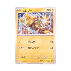 ⭐️新品未使用⭐️ポケモンカード　エレブー C HP50 sv5M ポケカ　カード