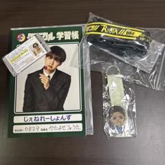 片寄涼太　ジェネ高 セット mu-moショップ海外販売サイト