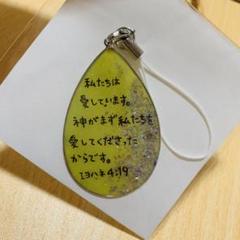 メルカリ 御言葉入りキーホルダー 切手 ハンドメイド 390 中古や未使用のフリマ メルカリ 御言葉入りキーホルダー 切手 ハンドメイド 390 中古や未使用のフリマ