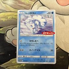 2025年最新】アローラロコン ポケモンカードの人気アイテム