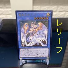 遊戯王 竜姫神サフィラ レリーフ