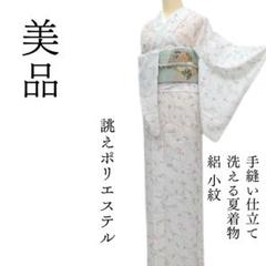m1731＊美品 洗える夏着物 絽 誂えポリエステル 小紋 - メルカリ