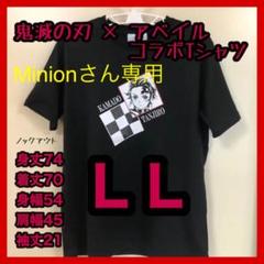 鬼滅の刃 アベイル Avail 竈門炭治郎 Tシャツ LL