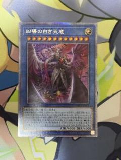 2025年最新】凶導の白き天底 プリズマの人気アイテム - メルカリ