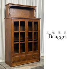 GQ82 三越 家具 ブルージュ Brugge オーク材 飾り棚 キャビネ/T5
