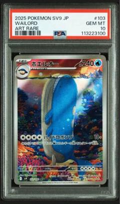 ホエルオー AR SV9 バトルパートナーズ 103/100　【psa10】のサムネイル