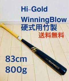 ハイゴールド( HI-GOLD ) 硬式用 竹 バット 野球 83cm 800gのサムネイル