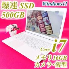 Corei7✨️16GB✨️薄型ノートパソコン！Windows11カメラ付きSSD