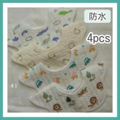 スタイよだれかけベビースタイ防水360度新品女の子男の子まとめ売り4Iセット★