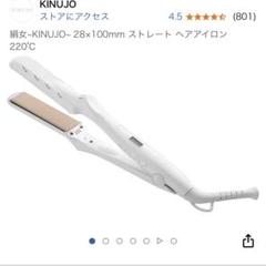 2025年最新】ストレートヘアアイロン KINUJO Wの人気アイテム