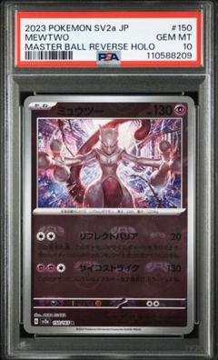 PSA10】ミュウツー マスターボールミラー