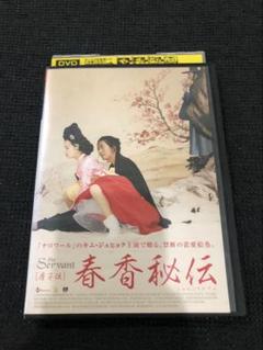 春香秘伝 The Servant DVD キム・ジュヒョク