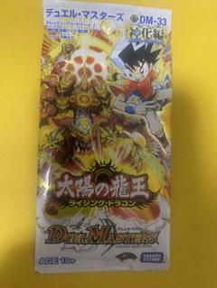 デュエマ DM-33 太陽の龍王 ライジングドラゴン 未開封パック