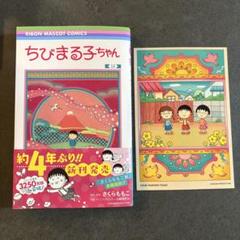 【全巻初版】ちびまる子ちゃん1巻・２巻　コジコジ1巻 3冊セット 全巻初版】ちびまる子ちゃん1巻・2巻 コジコジ1巻 3冊セット