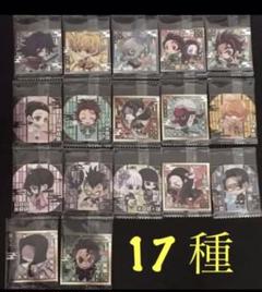 ○鬼滅の刃 デフォルメシール ウエハース 其ノ二 ノーマル レア 全17種