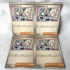 ポケモンカード　ルチアのアピール　サポート　4枚 sv7a