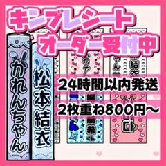 ❤︎ キンブレシート　オーダー受付中 ❤︎【通常版】