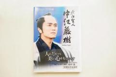 近江聖人　中江藤樹 DVD