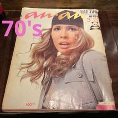 お値下げ❣️6000⇒★70年代ファッション誌　20 ans 10冊❣️洋雑誌★ VIVA60年代,70年代！ファッション雑誌バックナンバー,装苑,soen