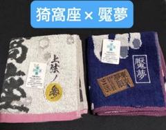 鬼滅の刃　タオルハンカチ 2枚セットのサムネイル