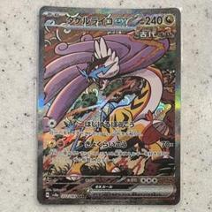 タケルライコex ウネルミナモex ウガツホムラex sr SR 3枚セット ウガツホムラex ウネルミナモex タケルライコex SR 3枚セット