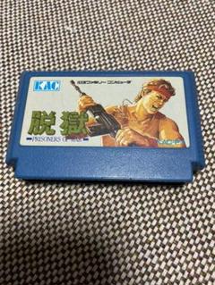 2022年最新】脱獄 ファミコンの人気アイテム - メルカリ