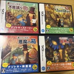 レイトン教授シリーズ4作品セット