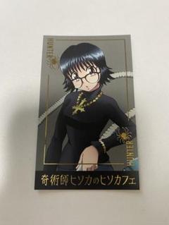 2025年最新】シズク hunter×hunterの人気アイテム - メルカリ