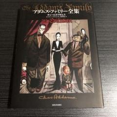 アダムス・ファミリー全集
