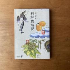 希少・古書】『私の「風と共に去りぬ」』 辰巳浜子