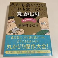 2025年最新】東海林さだおの人気アイテム - メルカリ
