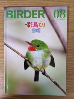2025年最新】birder 8月号の人気アイテム - メルカリ