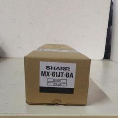シャープトナー、MX-61JT-BA