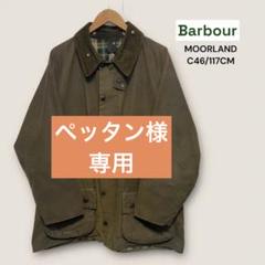 Vintage Barbour MOORLAND C46 バブアー / 159 2025年最新】barbour moorlandの人気アイテム - メルカリ