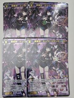 羅星姫 ミュウ//メモリア 4枚 羅星姫 ミュウ//メモリア4枚セットウィクロス WIXOSS