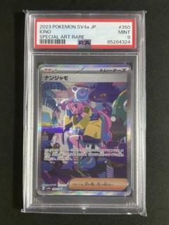 2025年最新】ナンジャモ sar シャイニートレジャー psa9の人気