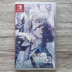 泡沫のユークロニア -trail- 通常版 Switchソフト ③