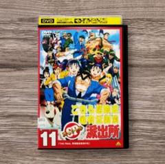 【DVD】こちら葛飾区亀有公園前派出所 SP スペシャル 1-11巻 全巻セット DVD】こちら葛飾区亀有公園前派出所 SP スペシャル 1-11巻 全巻