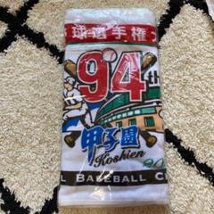 高校野球　グッズ　甲子園のサムネイル
