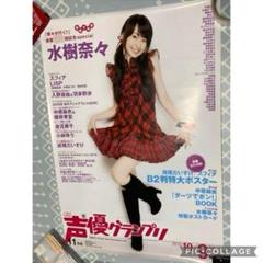 17本‼️ 水樹奈々 ポスター 激レア 非売品 声優 まとめ売り カレンダー 表紙公開】12月10日（火）発売『声優グランプリ1月号』の表紙は
