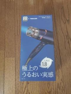 テスコム ドライヤー