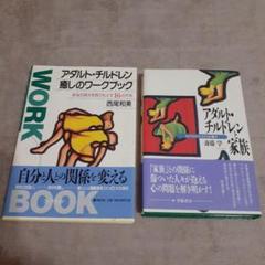 西尾和美アダルトチルドレン癒しと回復のセルフスタディキット CD＋ワークブック アダルト・チルドレンと癒し: 本当の自分を取りもどす | 西尾