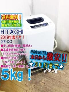 2025年最新】hitachi 洗濯機 5kgの人気アイテム - メルカリ